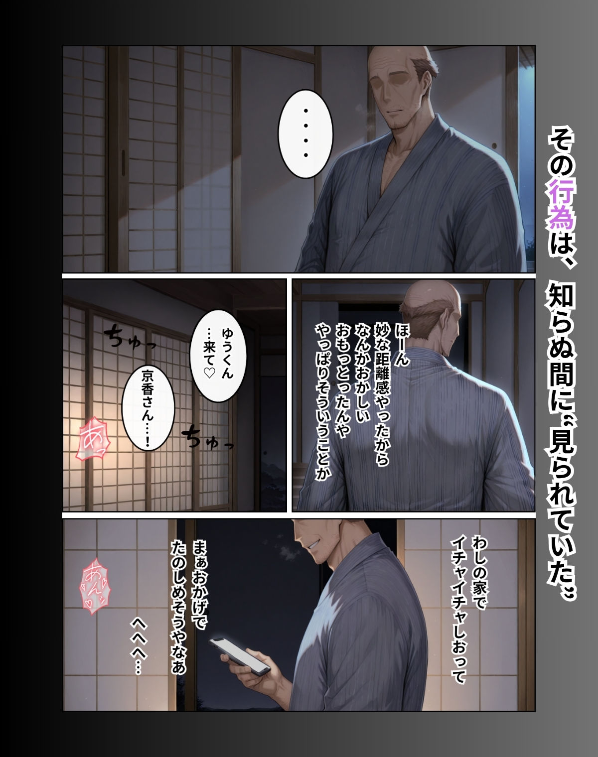 NTR田舎紀行─ 快楽に堕ちる夏 ─ サンプル4ページ目