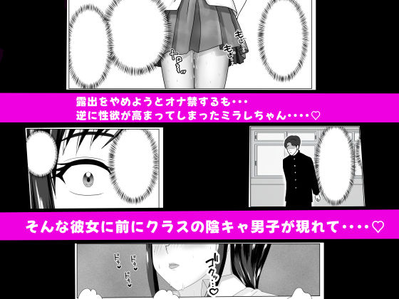 露出少女ミラレちゃん サンプル6ページ目