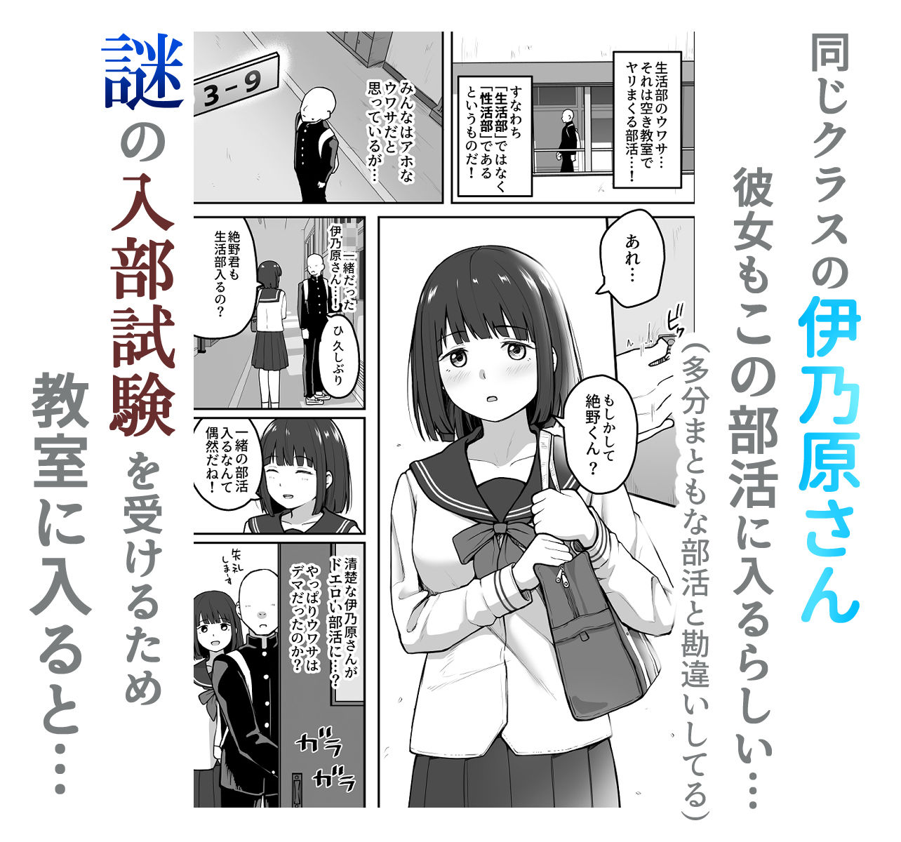 Hな部活に入りませんか？-同意不要でハメまくる部活- サンプル2ページ目