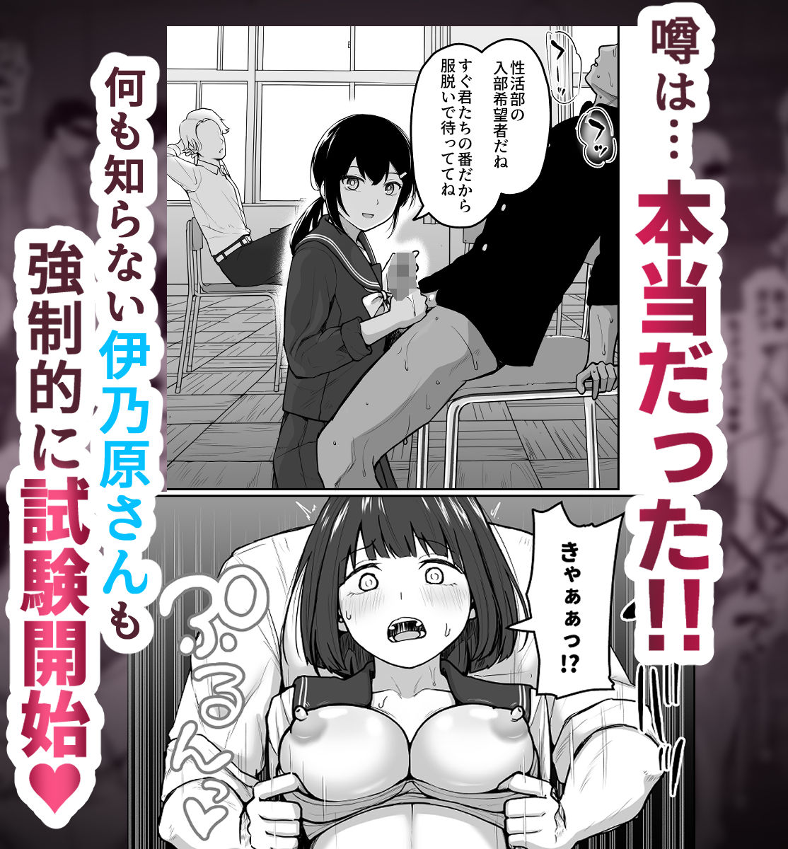 Hな部活に入りませんか？-同意不要でハメまくる部活- サンプル3ページ目