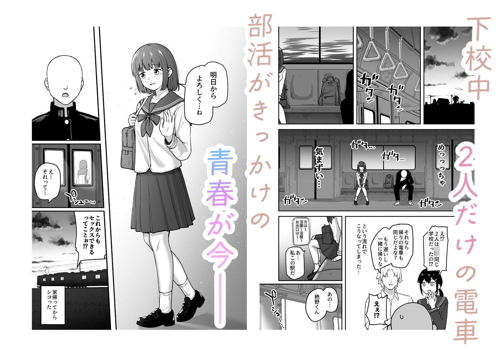 Hな部活に入りませんか？-同意不要でハメまくる部活- サンプル6ページ目