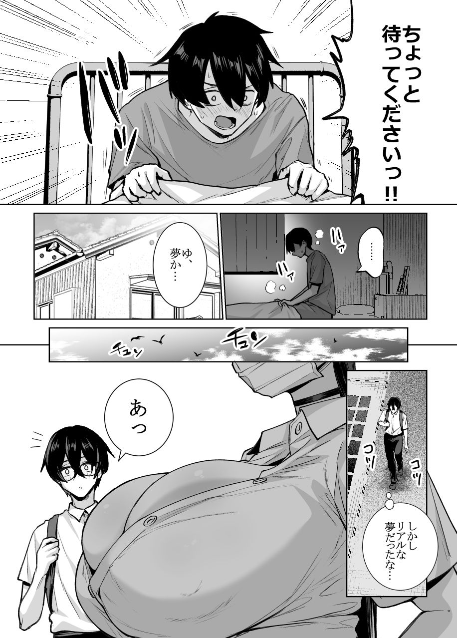 オタクの僕にも中出しさせてくれる優しいヤリマンビッチギャル2 サンプル4ページ目
