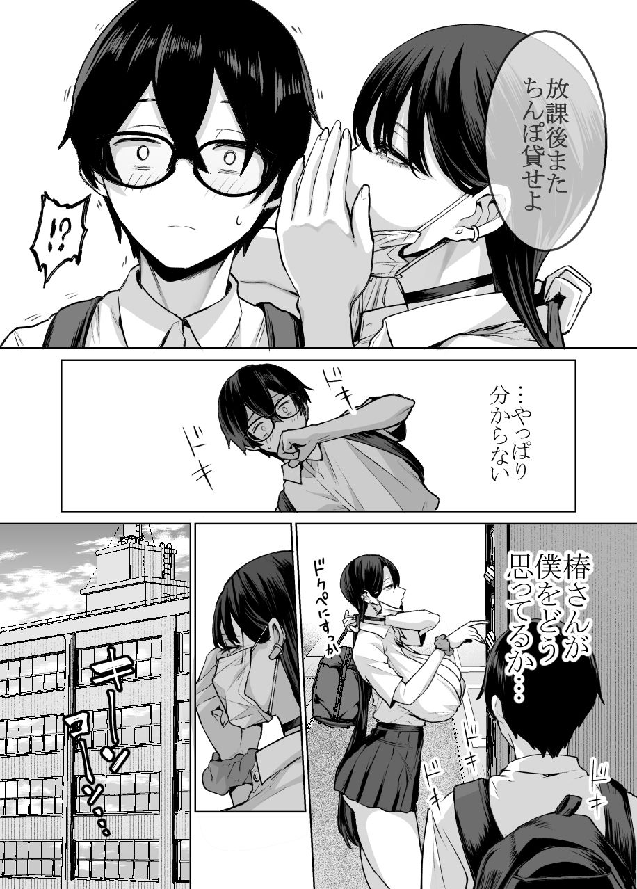 オタクの僕にも中出しさせてくれる優しいヤリマンビッチギャル2 サンプル9ページ目