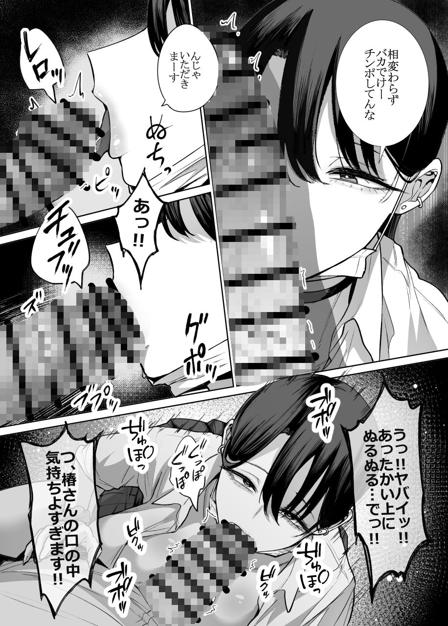 オタクの僕にも中出しさせてくれる優しいヤリマンビッチギャル2 サンプル10ページ目