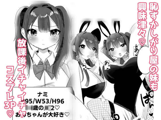 巨乳バニー○○とイチャ×2放課後H（はーと） サンプル3ページ目