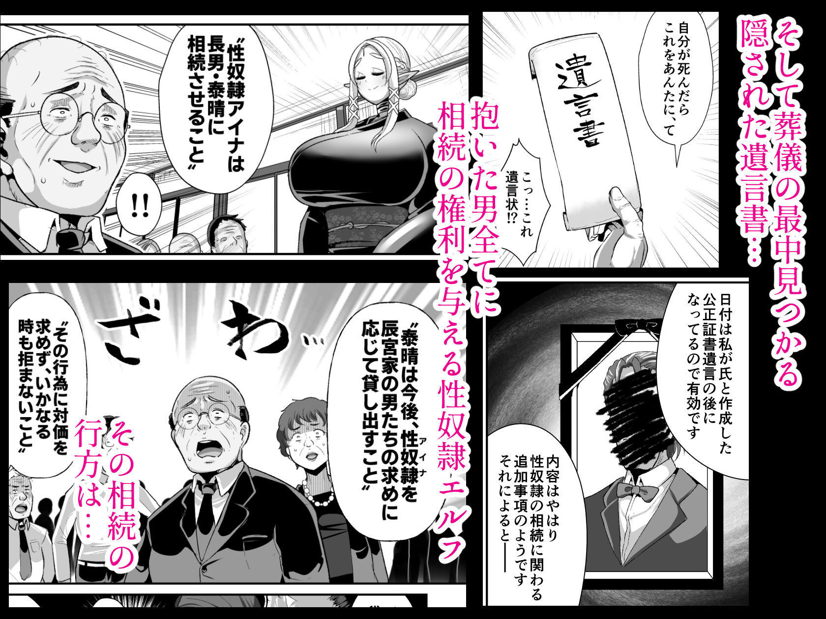 性奴●エルフの相続問題について2〜葬儀編〜 サンプル5ページ目