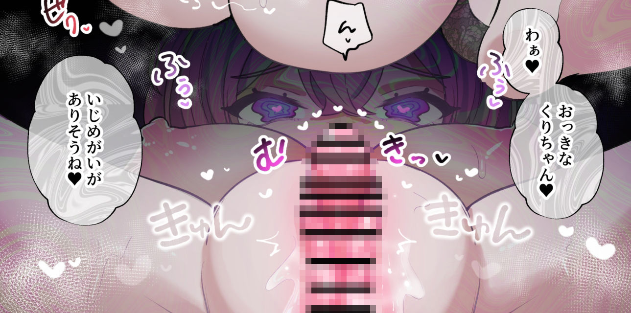 クリトリスから精気吸うタイプのサキュバスに捕まった女の子 サンプル1ページ目