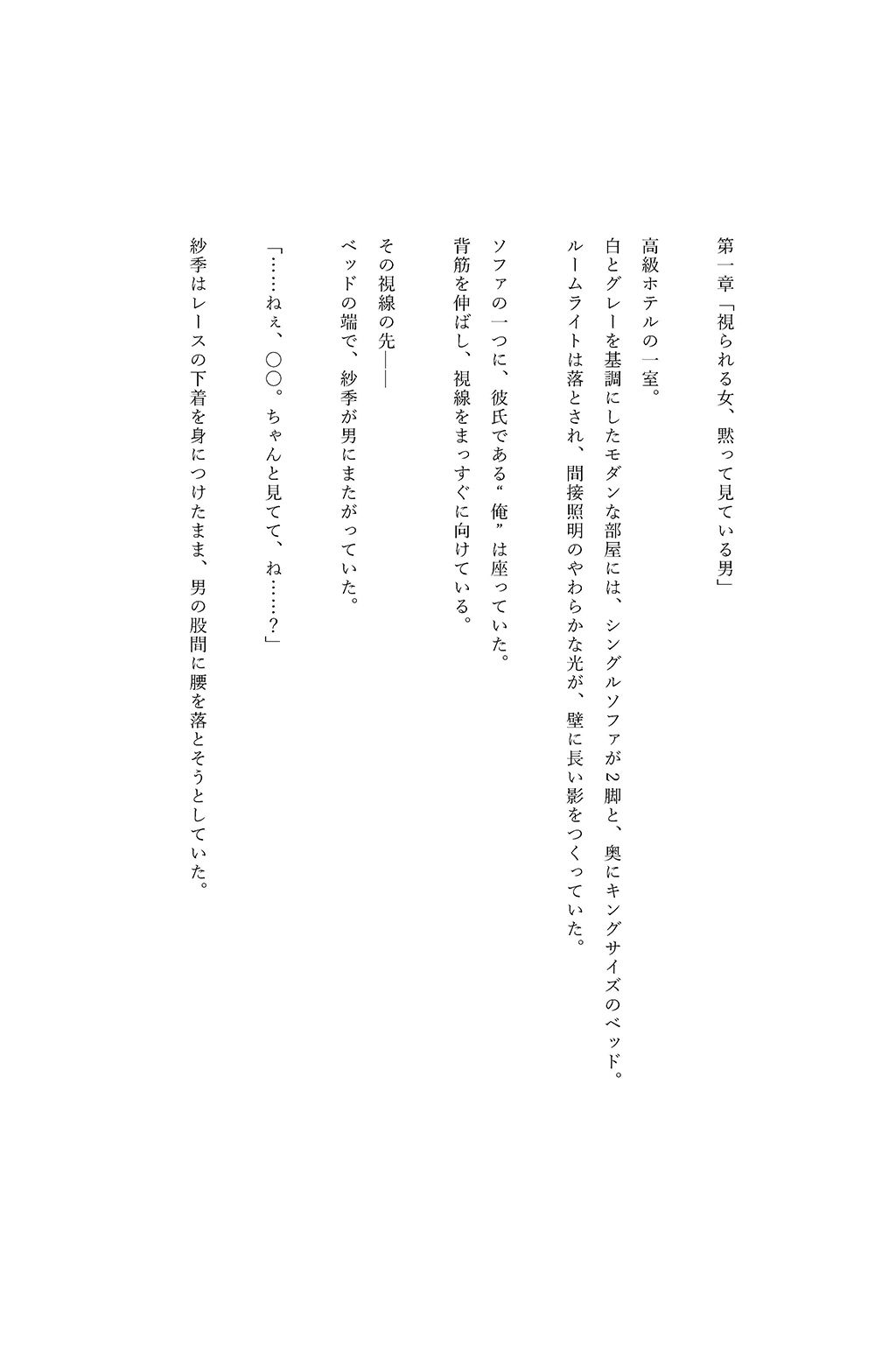 レンカノNTR 〜俺の彼女が堕ちる夜〜 第四話 サンプル3ページ目