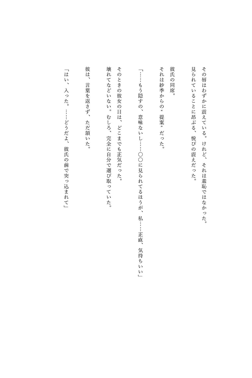 レンカノNTR 〜俺の彼女が堕ちる夜〜 第四話 サンプル4ページ目