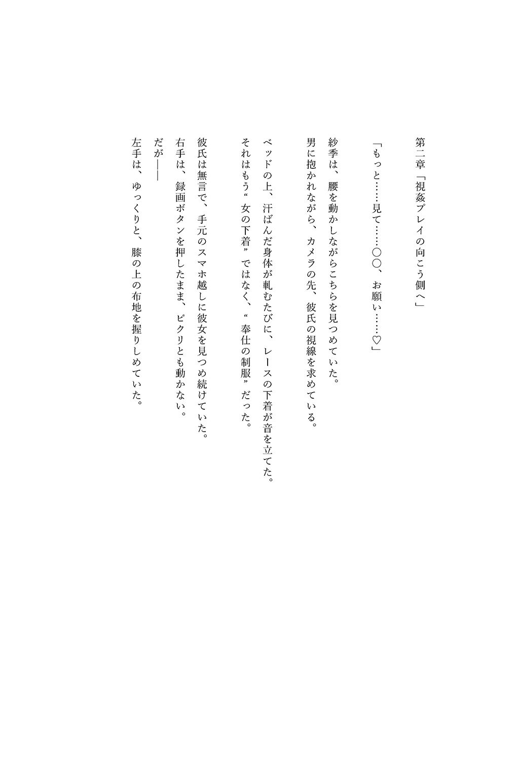 レンカノNTR 〜俺の彼女が堕ちる夜〜 第四話 サンプル5ページ目