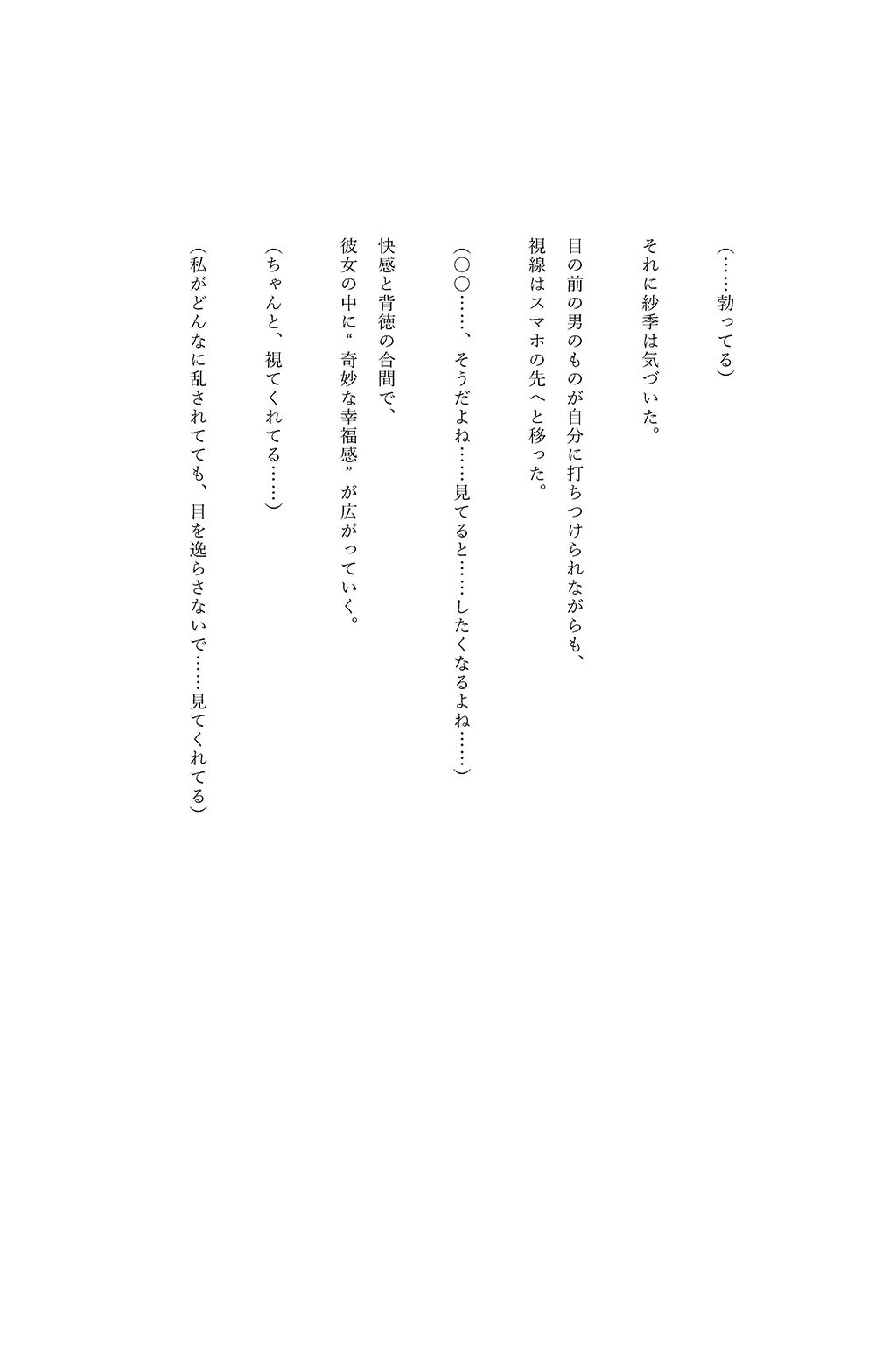 レンカノNTR 〜俺の彼女が堕ちる夜〜 第四話 サンプル6ページ目