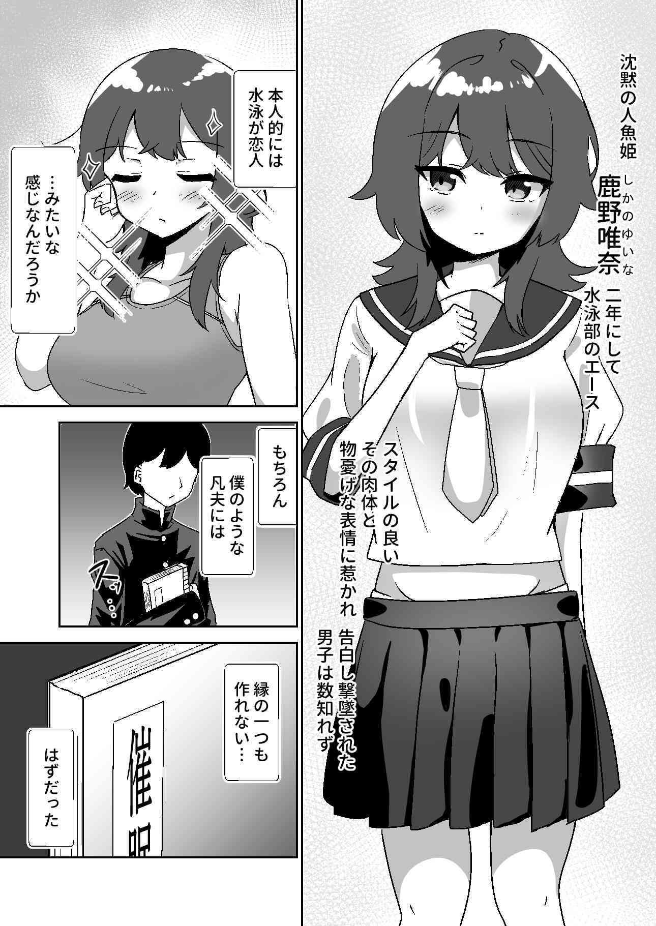 記憶捏造催●  〜巨乳ダウナー水泳部ちゃんの記憶を都合よく改変してガチ恋奴●にする話〜 サンプル1ページ目
