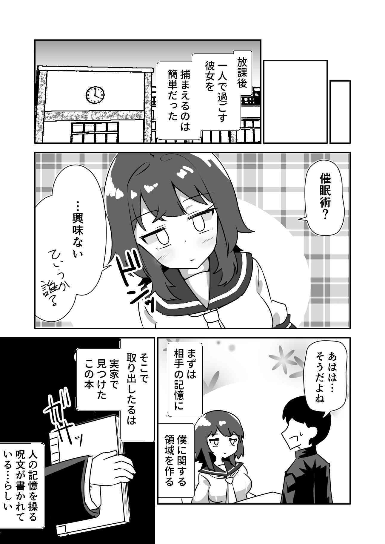 記憶捏造催●  〜巨乳ダウナー水泳部ちゃんの記憶を都合よく改変してガチ恋奴●にする話〜 サンプル2ページ目