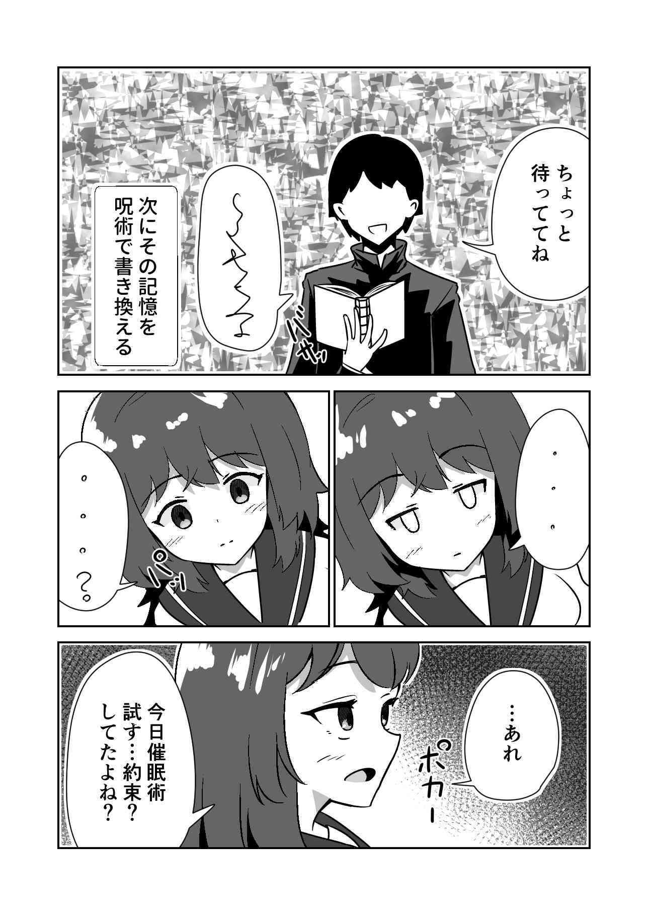 記憶捏造催●  〜巨乳ダウナー水泳部ちゃんの記憶を都合よく改変してガチ恋奴●にする話〜 サンプル3ページ目