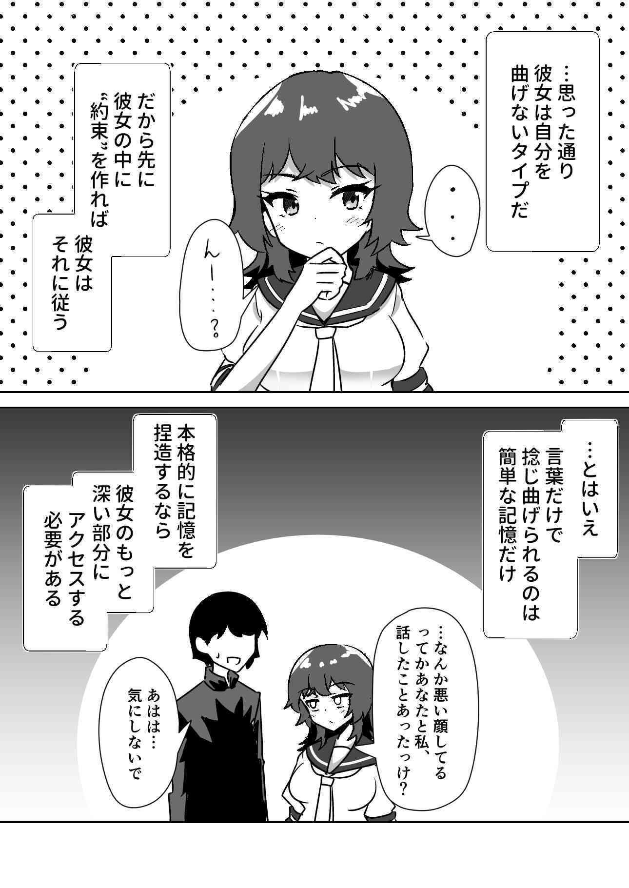 記憶捏造催●  〜巨乳ダウナー水泳部ちゃんの記憶を都合よく改変してガチ恋奴●にする話〜 サンプル4ページ目