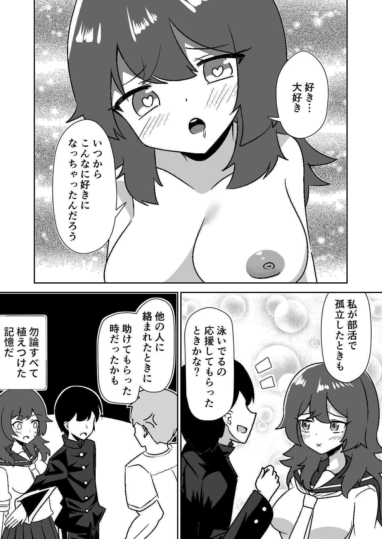記憶捏造催●  〜巨乳ダウナー水泳部ちゃんの記憶を都合よく改変してガチ恋奴●にする話〜 サンプル7ページ目