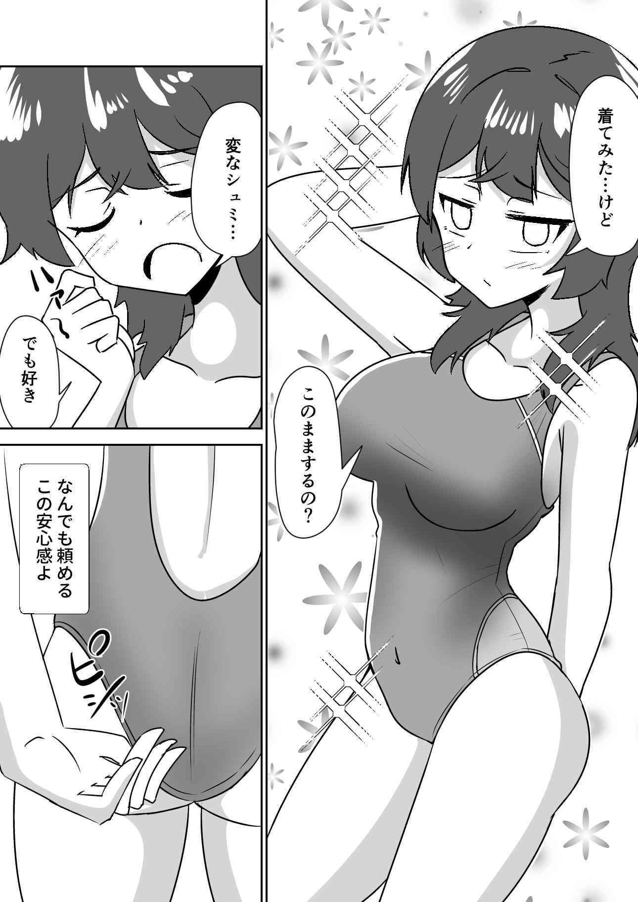 記憶捏造催●  〜巨乳ダウナー水泳部ちゃんの記憶を都合よく改変してガチ恋奴●にする話〜 サンプル9ページ目