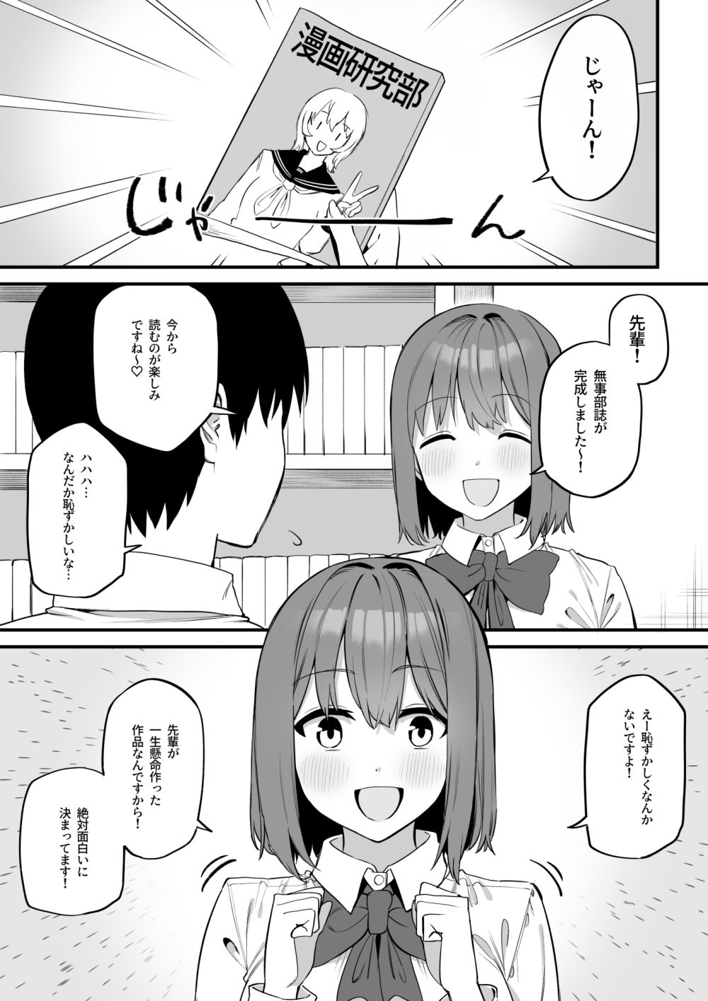 後輩ちゃんのいじわる乳首責め5 サンプル1ページ目