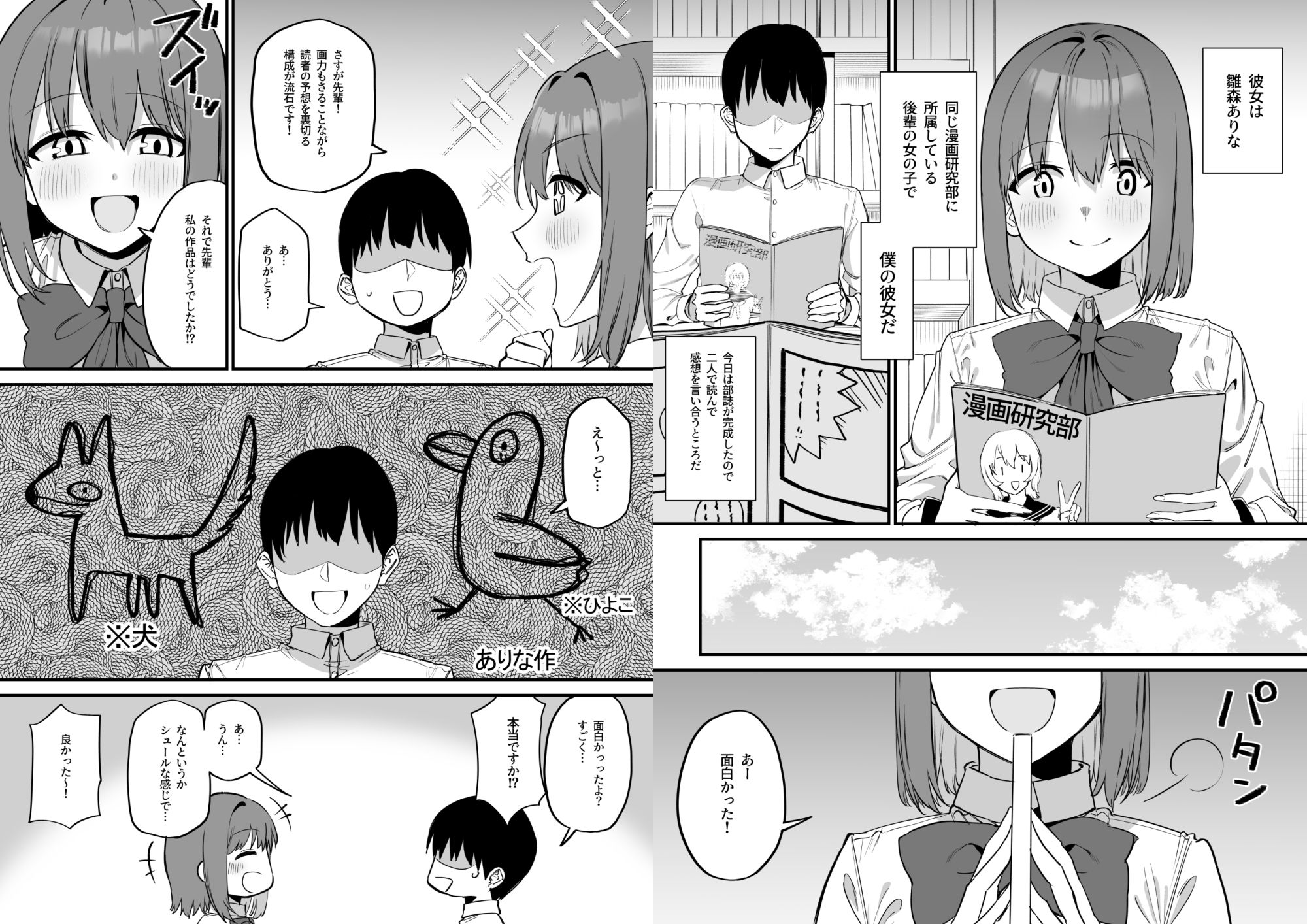 後輩ちゃんのいじわる乳首責め5 サンプル2ページ目