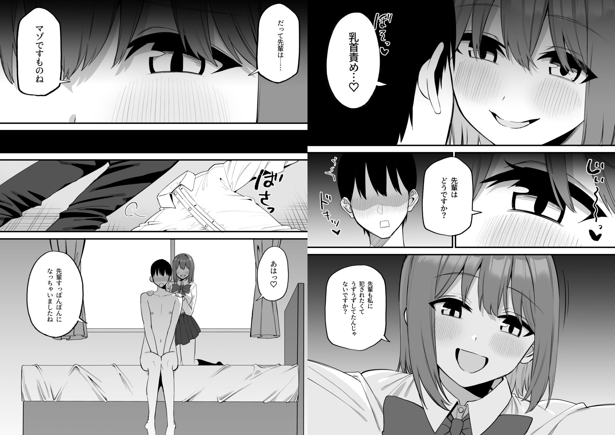 後輩ちゃんのいじわる乳首責め5 サンプル5ページ目