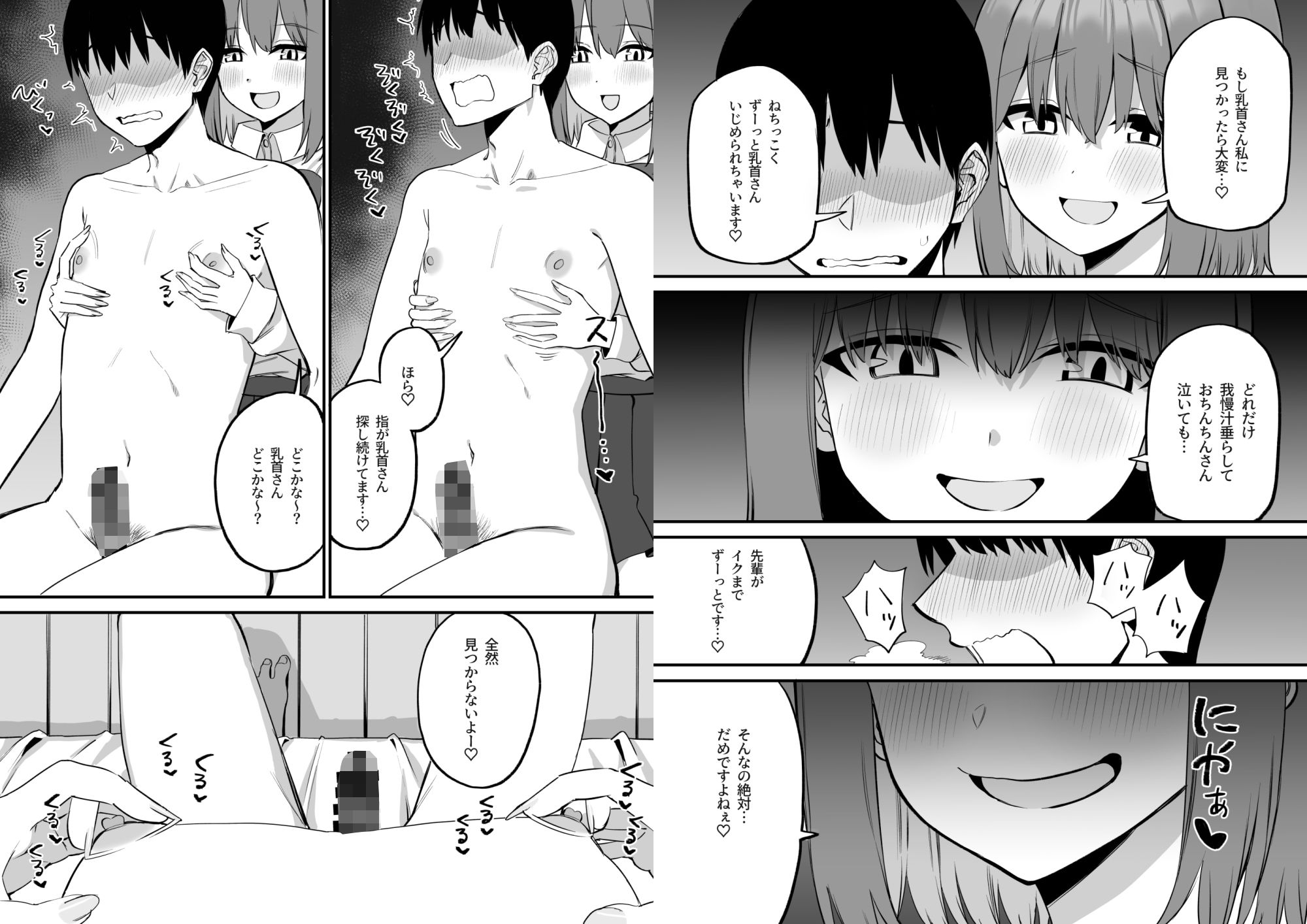 後輩ちゃんのいじわる乳首責め5 サンプル7ページ目