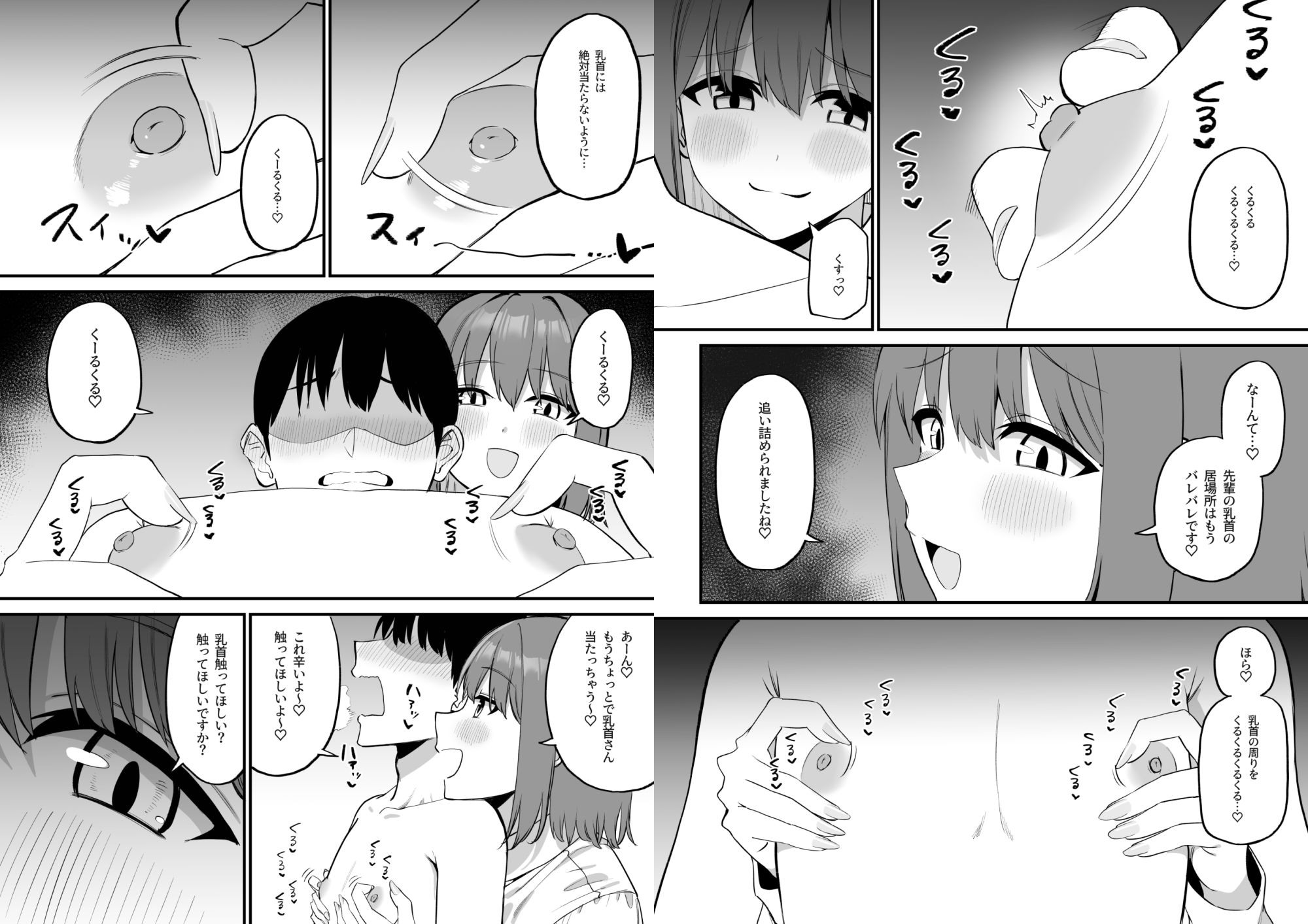 後輩ちゃんのいじわる乳首責め5 サンプル8ページ目