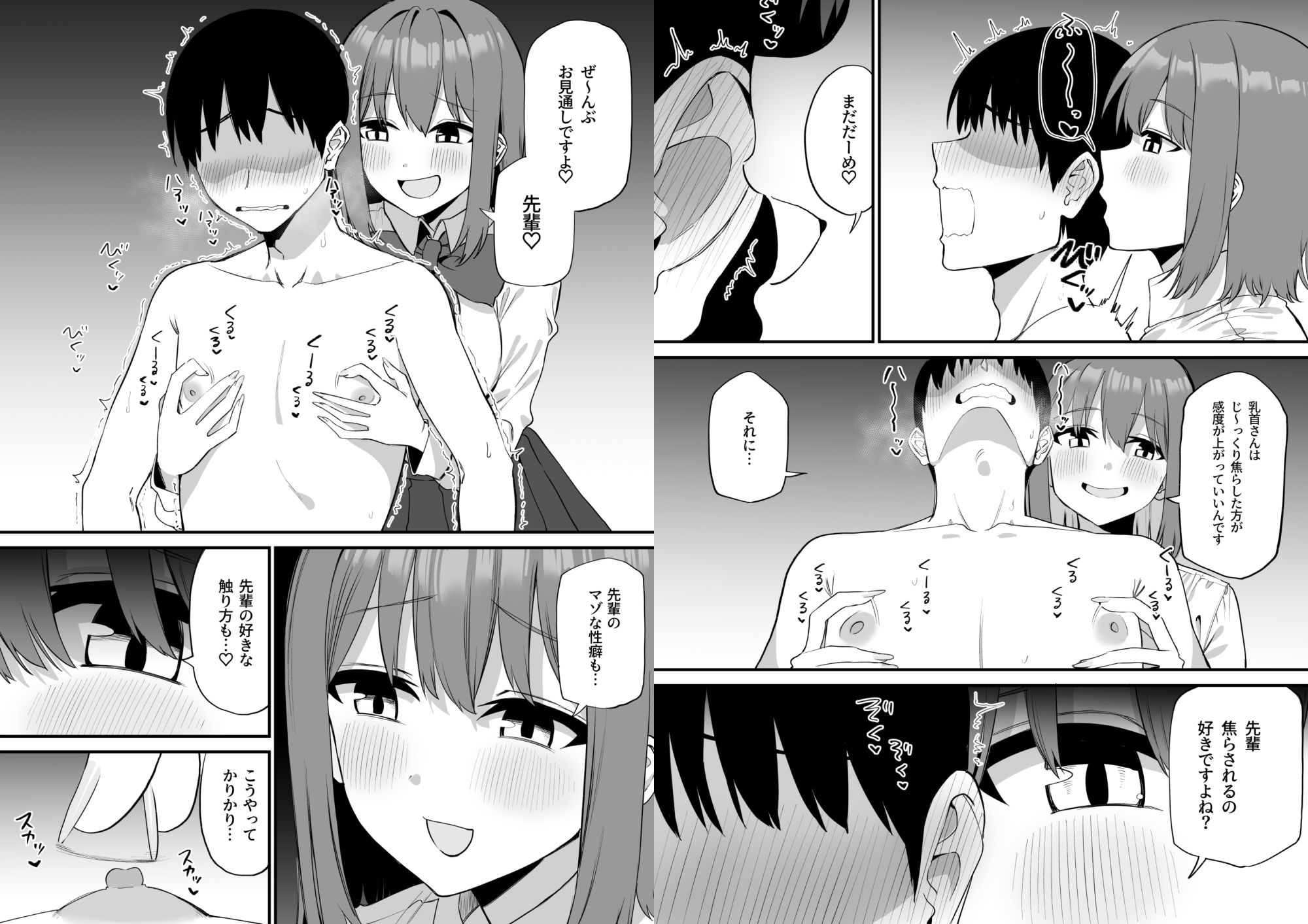 後輩ちゃんのいじわる乳首責め5 サンプル9ページ目