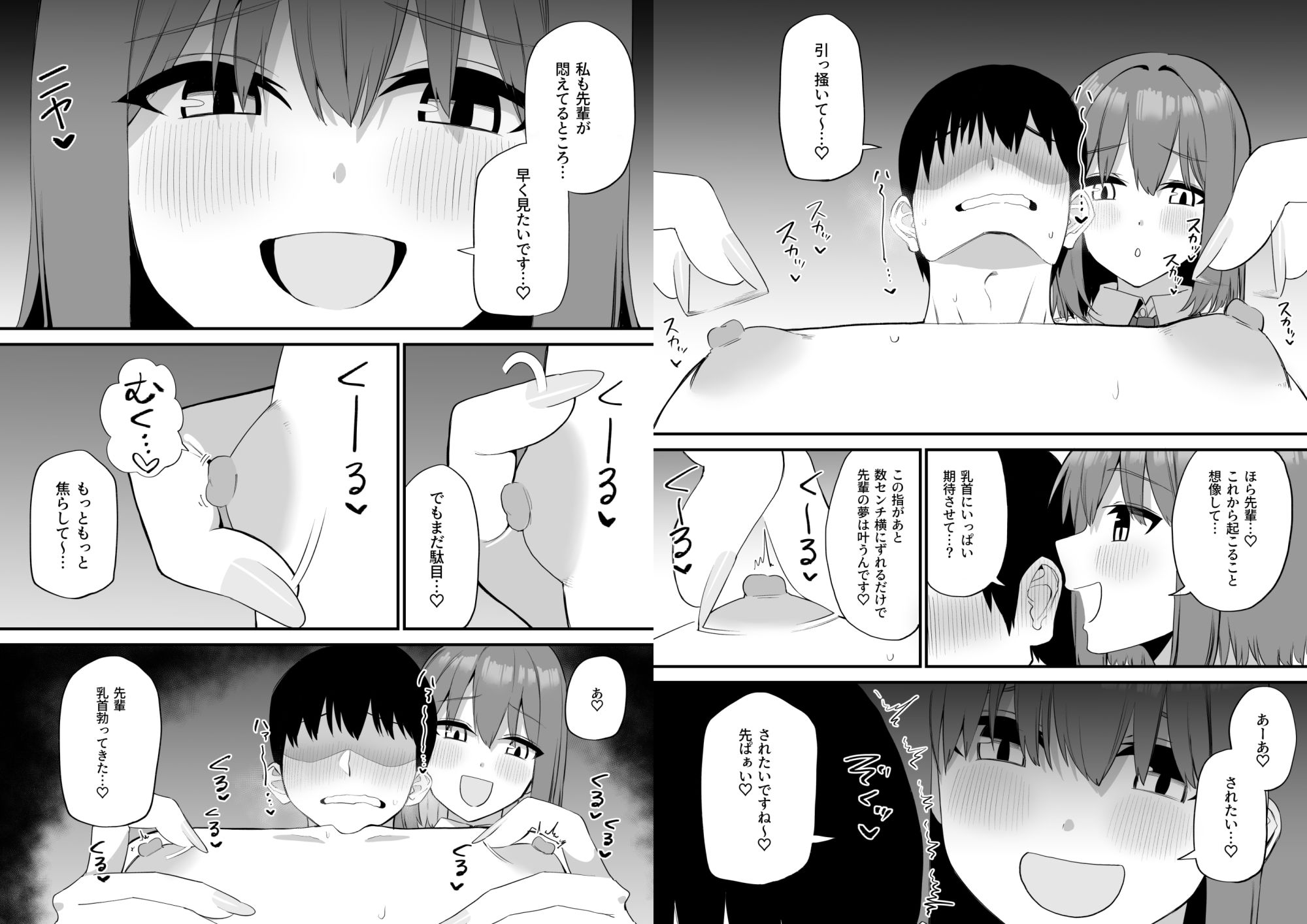 後輩ちゃんのいじわる乳首責め5 サンプル10ページ目