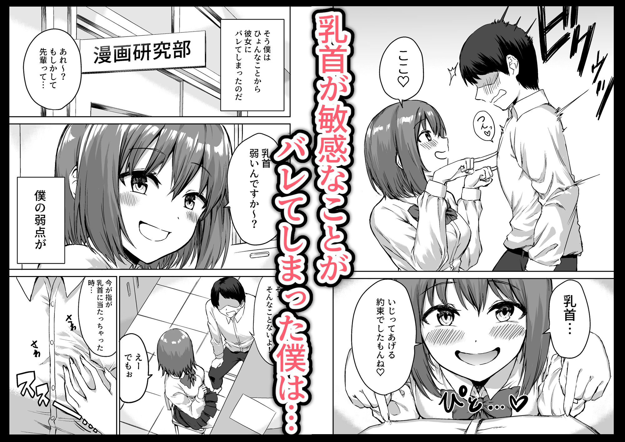 後輩ちゃんのいじわる乳首責め 総集編 サンプル1ページ目