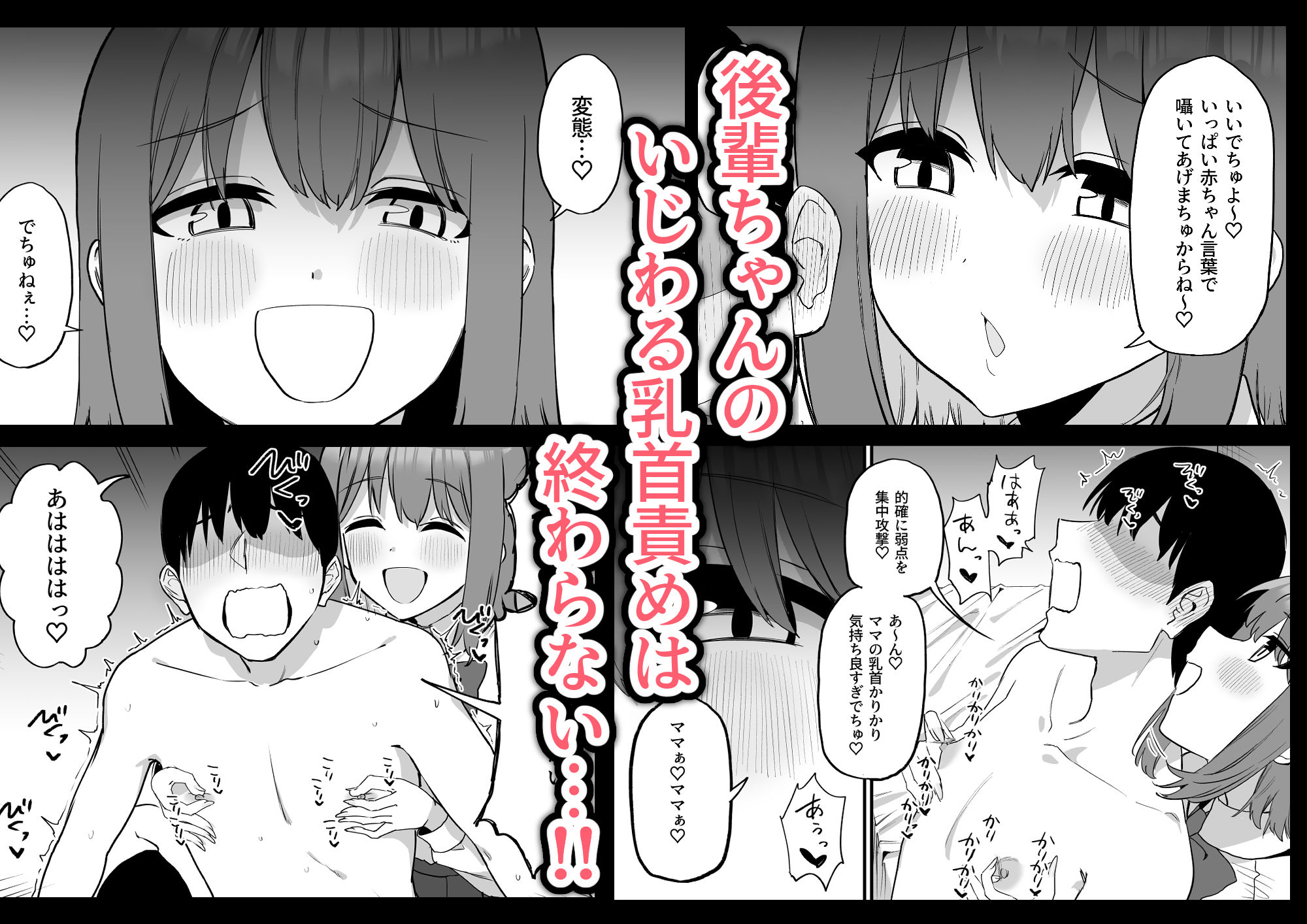 後輩ちゃんのいじわる乳首責め 総集編 サンプル7ページ目