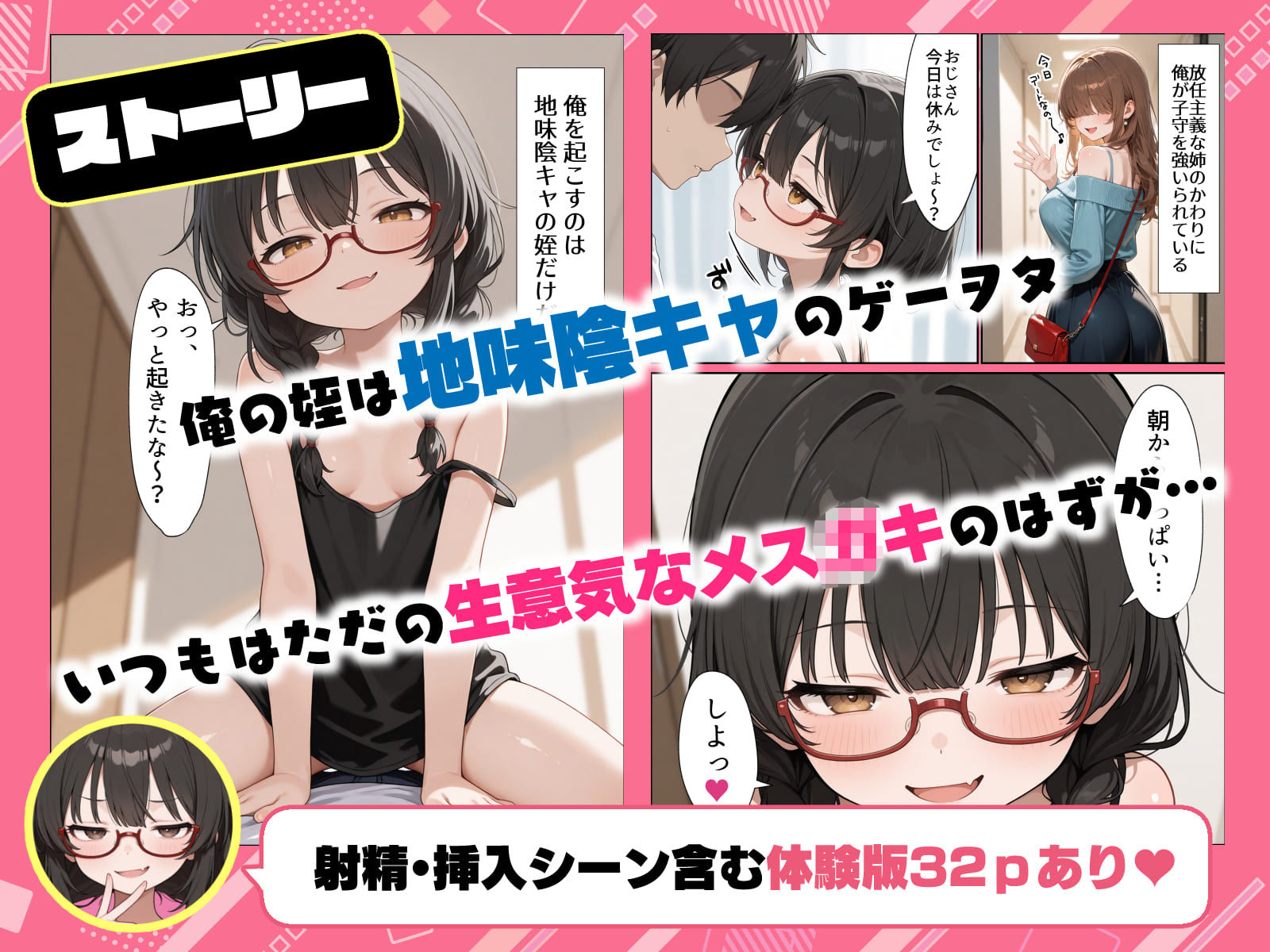 地味陰キャな姪の本性を僕だけが知っている サンプル3ページ目