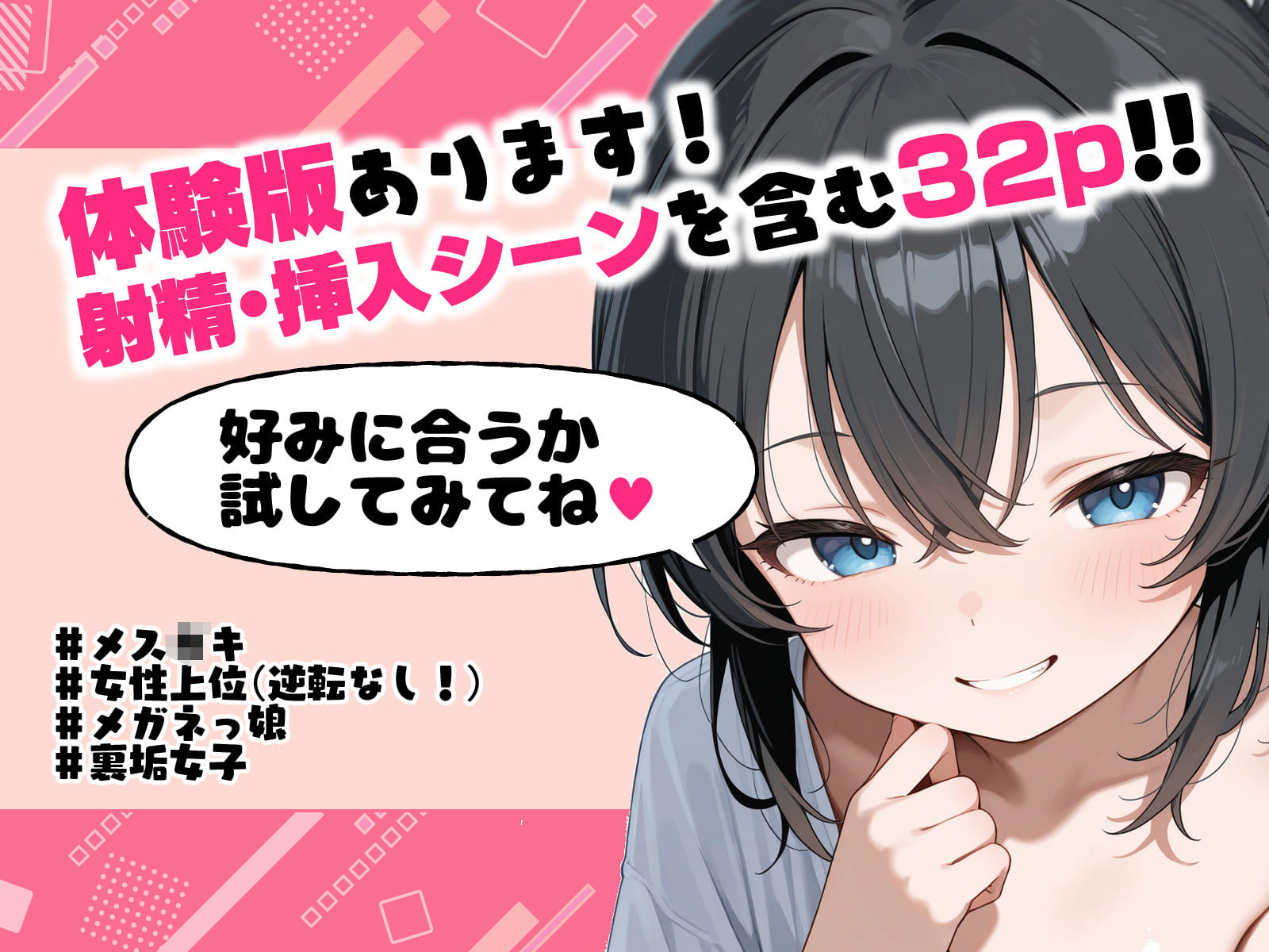 地味陰キャな姪の本性を僕だけが知っている サンプル9ページ目