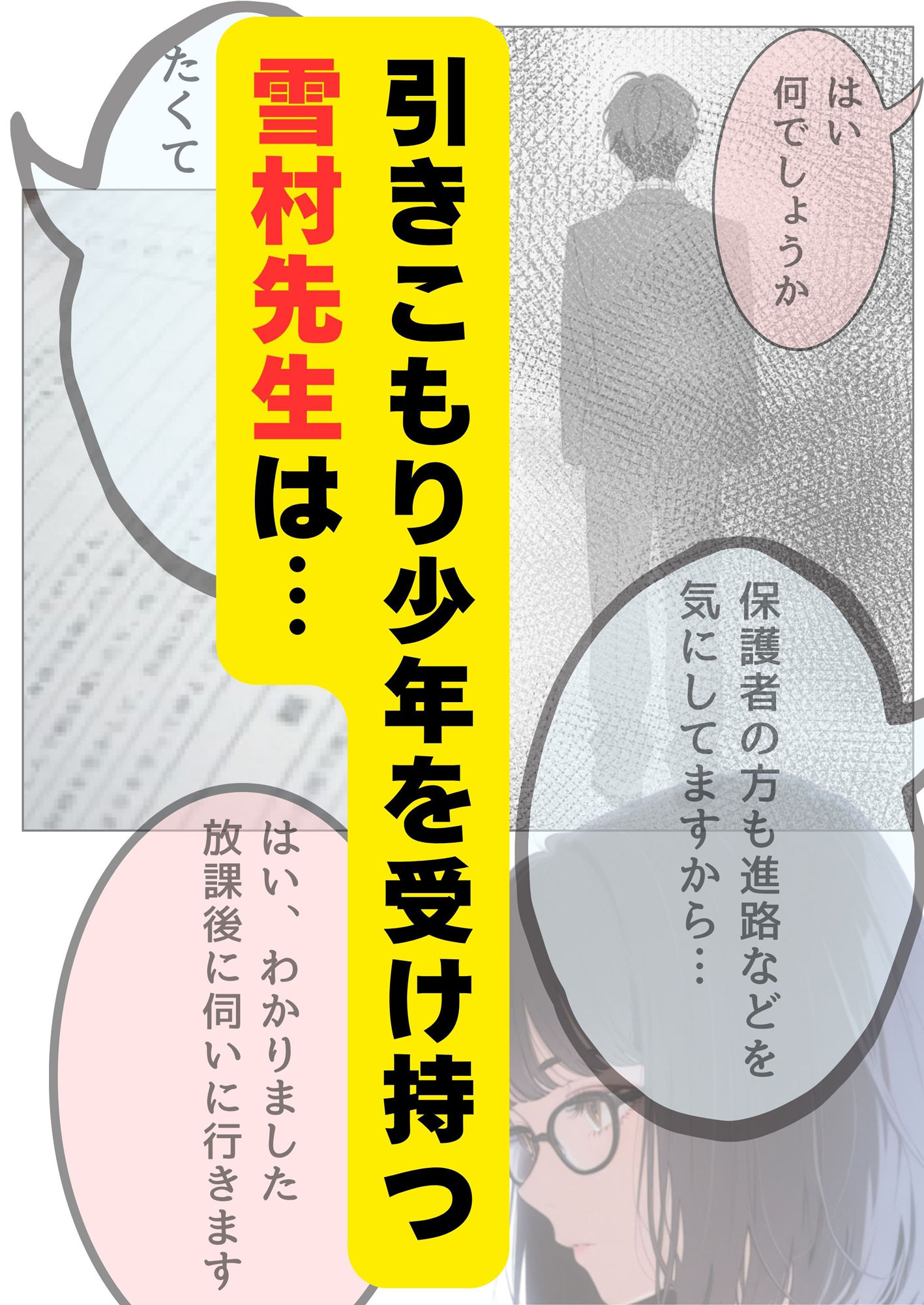 引きこもり少年と無表情な女教師 サンプル1ページ目