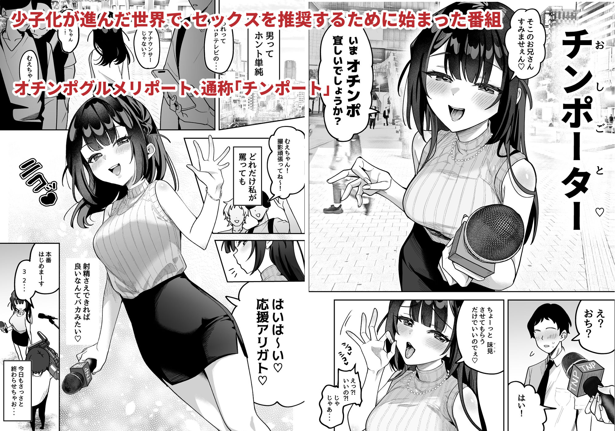 おちんぽグルメリポーターむえちゃん サンプル1ページ目