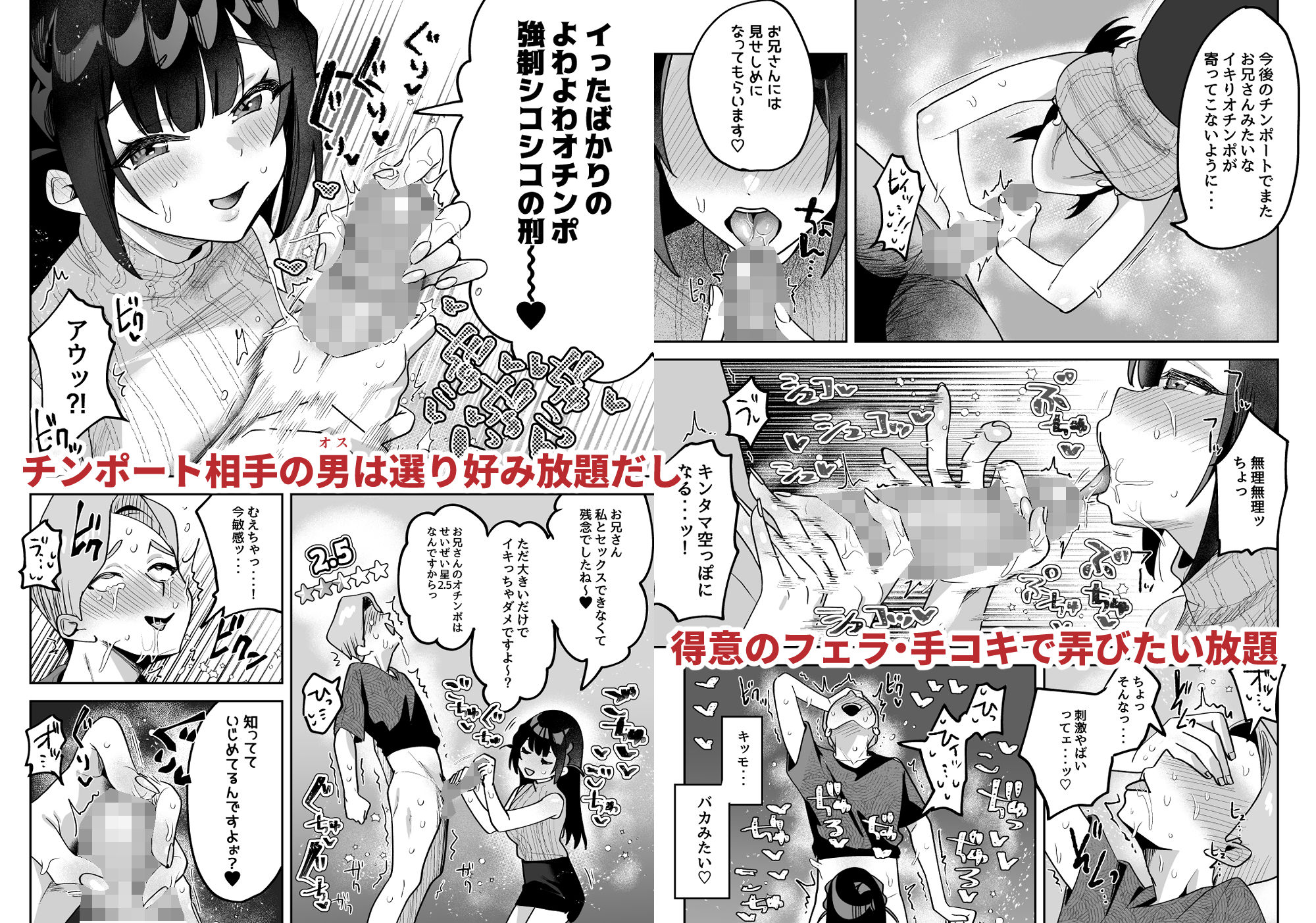 おちんぽグルメリポーターむえちゃん サンプル3ページ目
