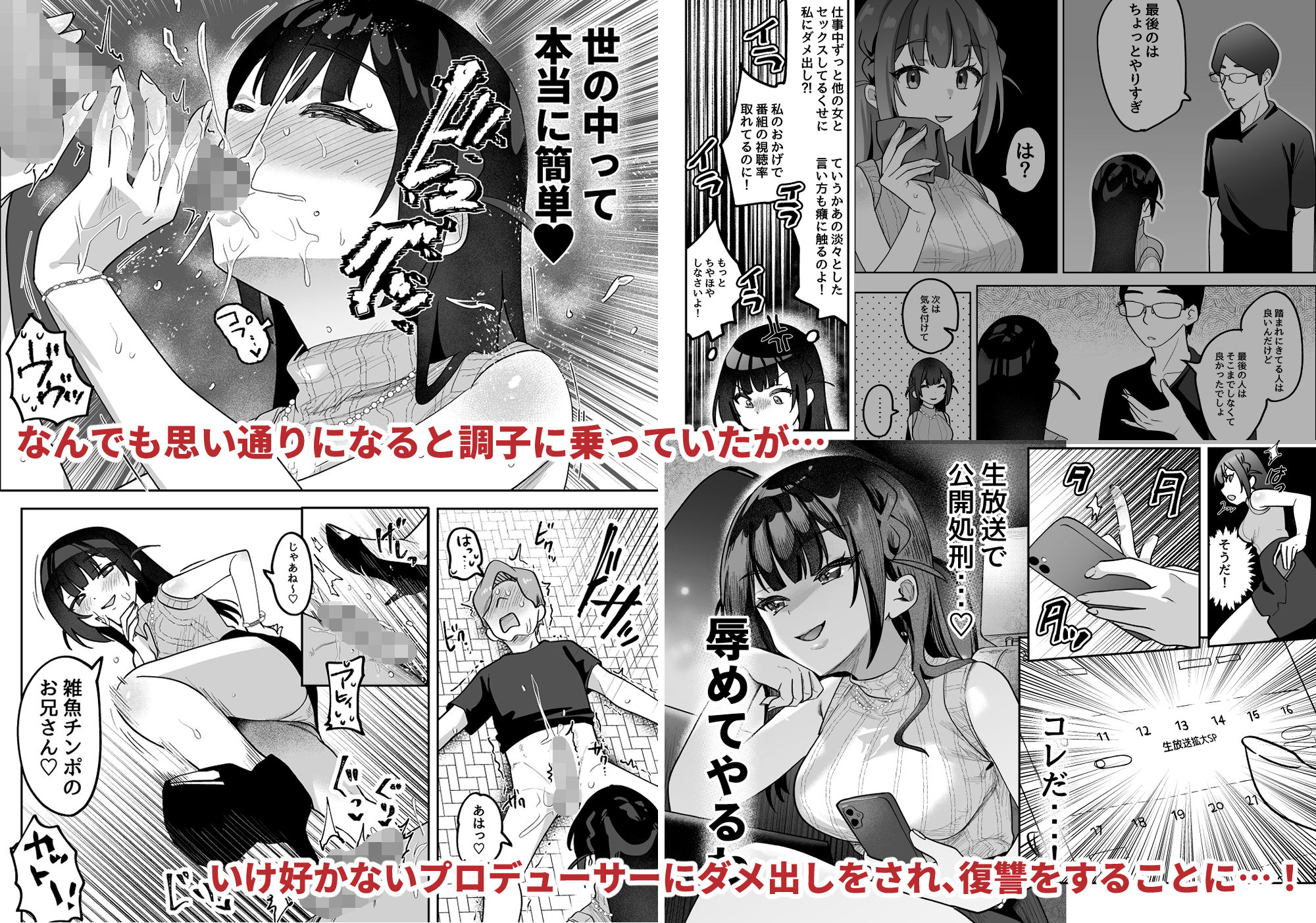 おちんぽグルメリポーターむえちゃん サンプル4ページ目