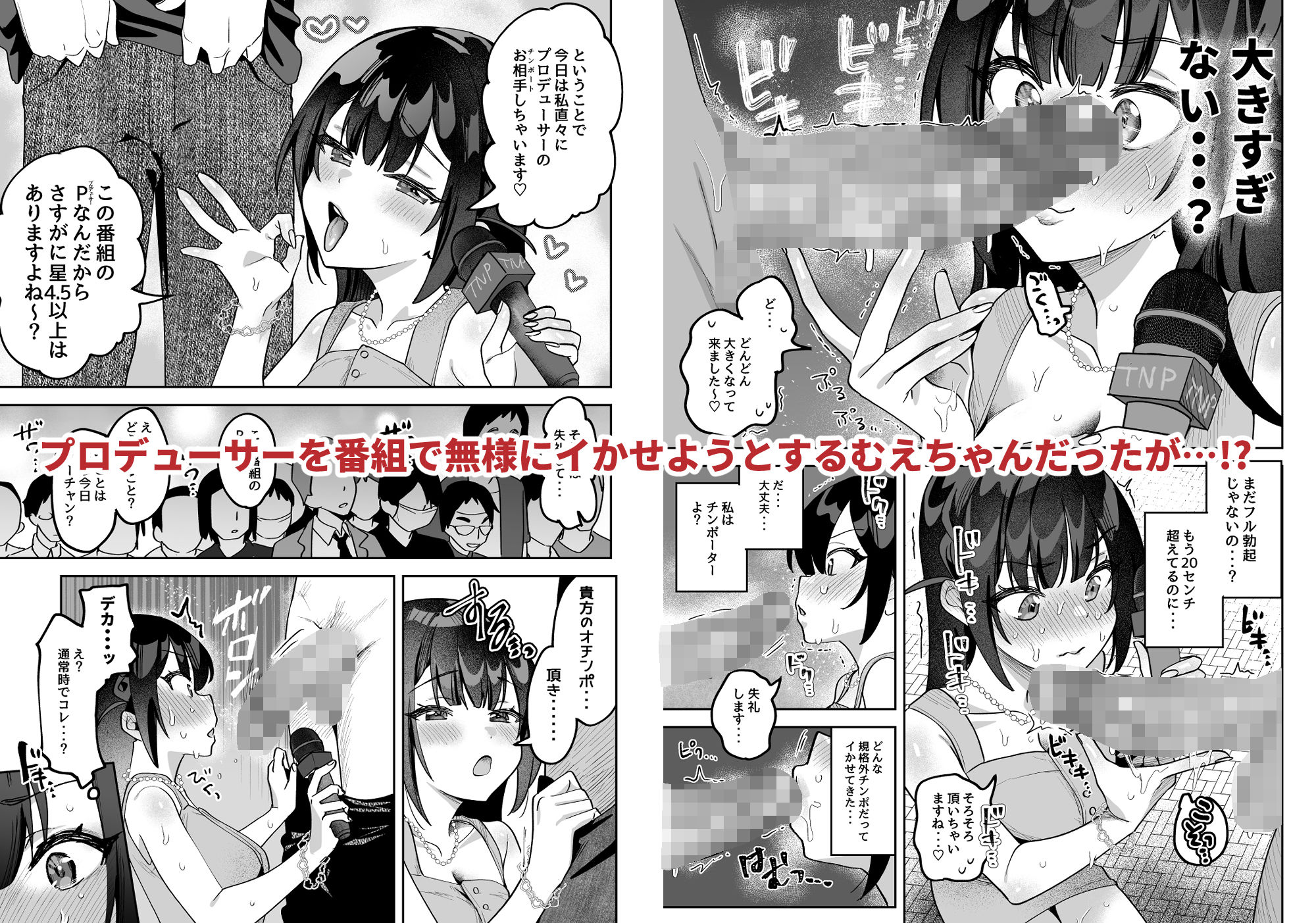 おちんぽグルメリポーターむえちゃん サンプル5ページ目