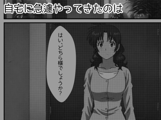 【MAJ●R】息子の退学処分をカラダで解決する茂野●子 サンプル1ページ目
