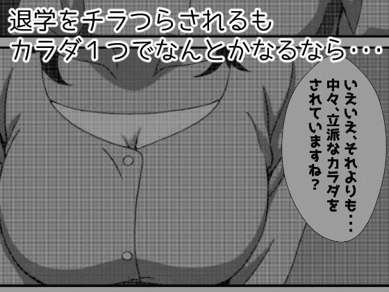 【MAJ●R】息子の退学処分をカラダで解決する茂野●子 サンプル3ページ目