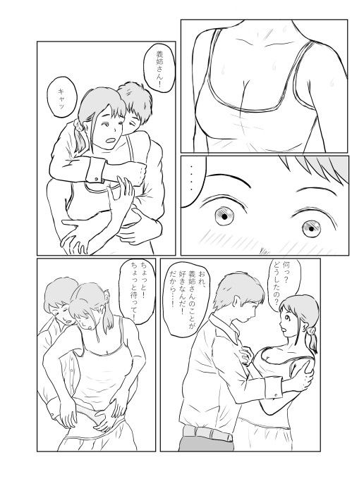 お義姉さんと サンプル1ページ目