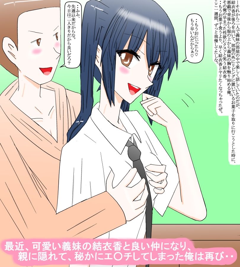 学園生の義妹と、俺との誰も知らない秘密の関係 サンプル1ページ目