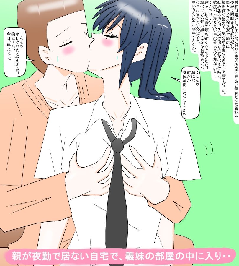 学園生の義妹と、俺との誰も知らない秘密の関係 サンプル2ページ目