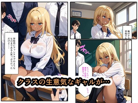 なまいき爆乳黒ギャルを教室で回して乱交プレイ！彼氏持ちを寝取るオタクチ●ポたち サンプル1ページ目