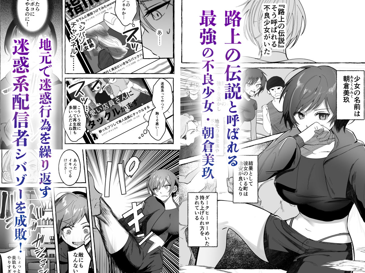 闘劇エクスタシー 〜最強不良少女は迷惑系配信者に敗北して肉体支配〜 サンプル1ページ目