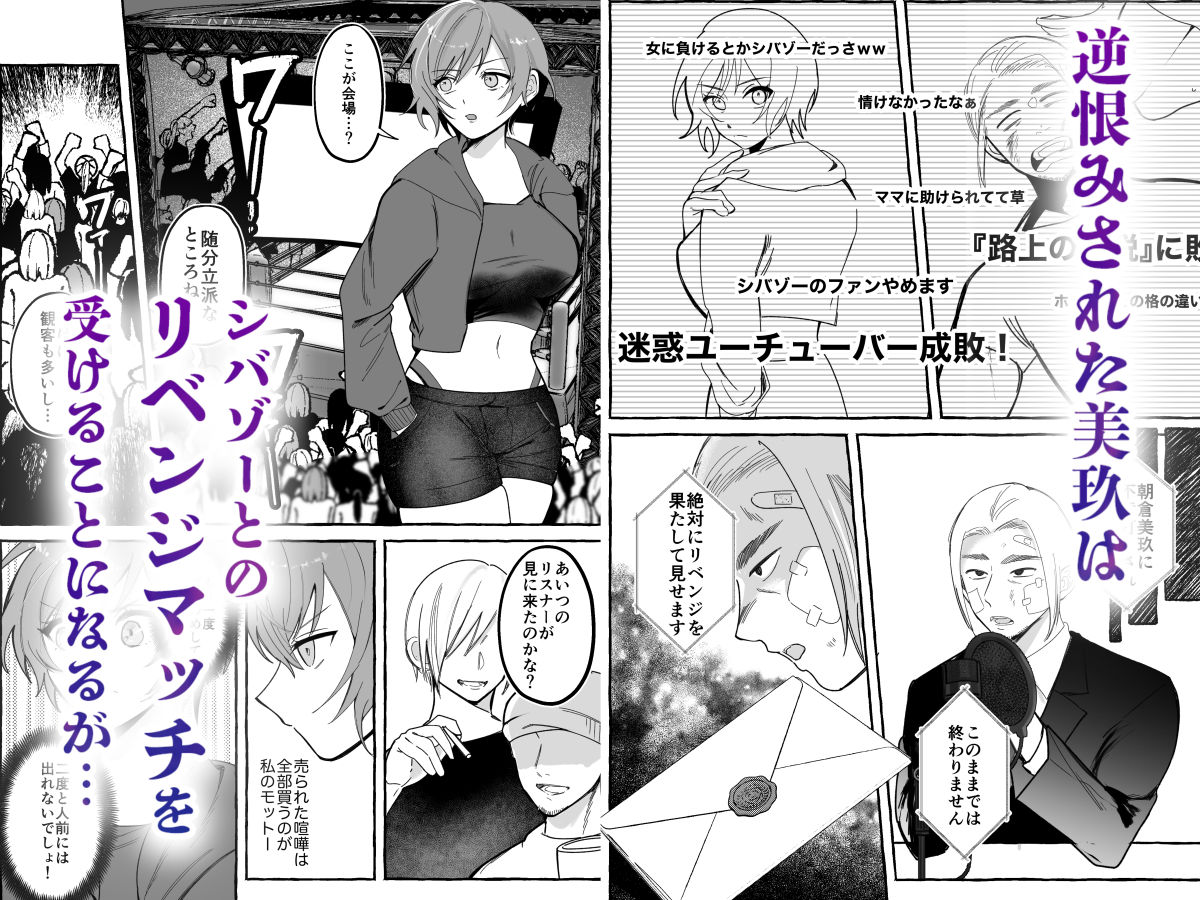 闘劇エクスタシー 〜最強不良少女は迷惑系配信者に敗北して肉体支配〜 サンプル2ページ目