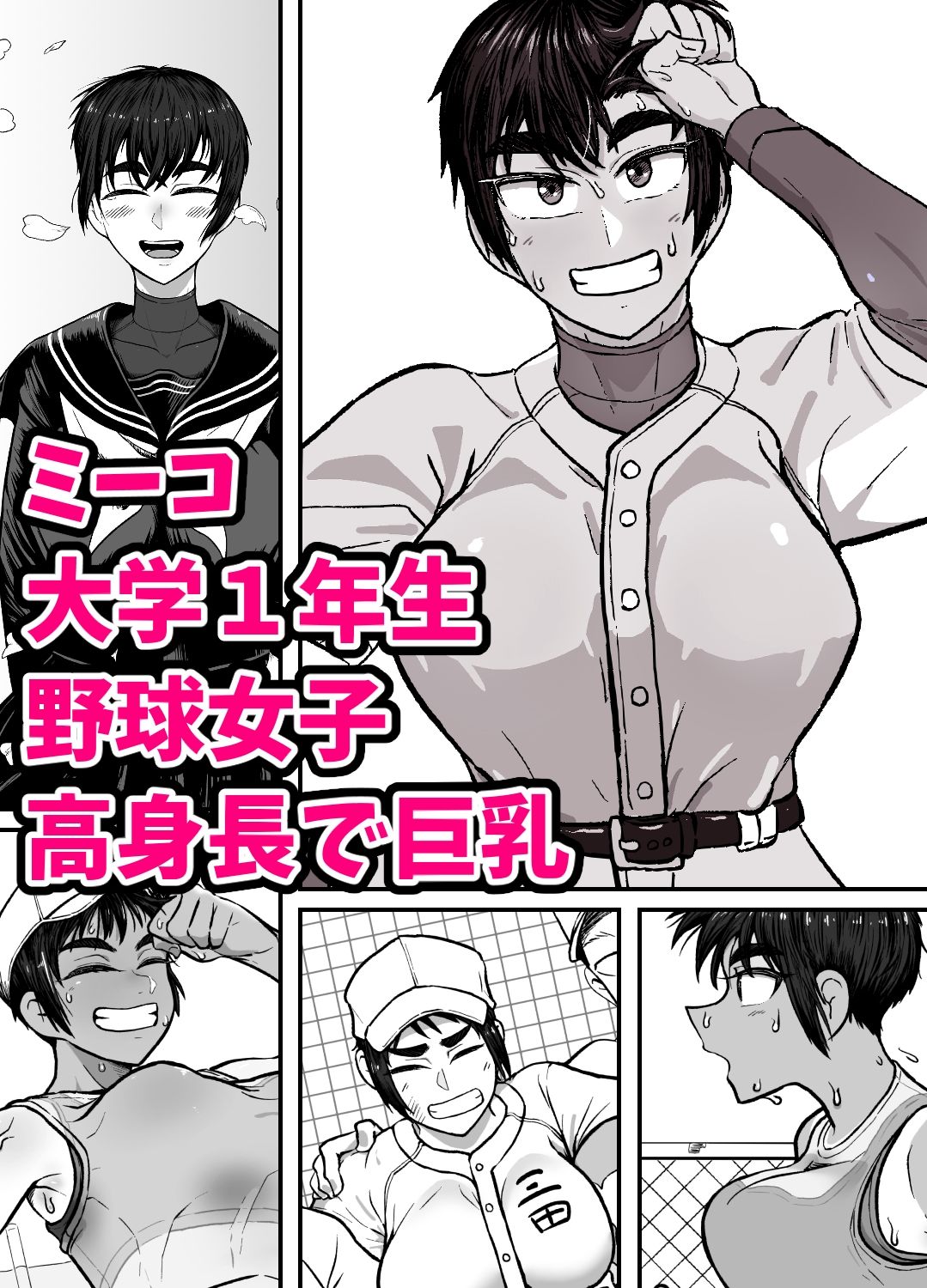 野球部後輩×NTR 1.王様ゲーム編 サンプル1ページ目