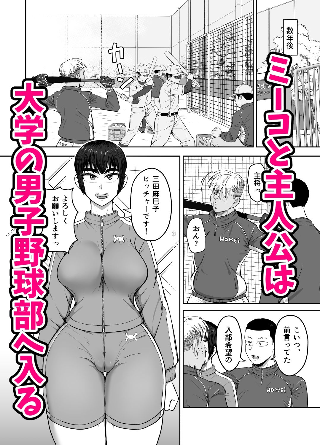 野球部後輩×NTR 1.王様ゲーム編 サンプル3ページ目