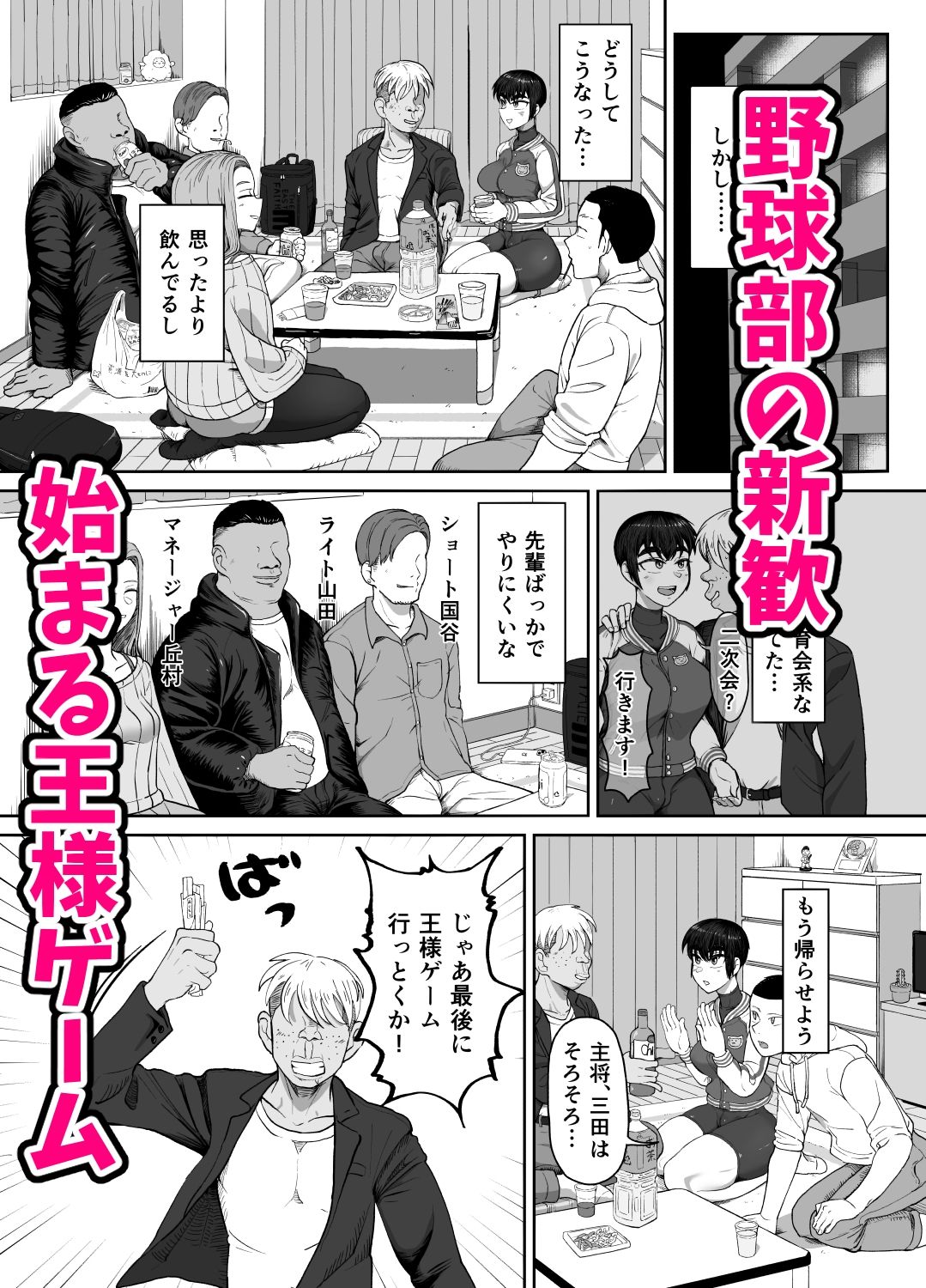 野球部後輩×NTR 1.王様ゲーム編 サンプル4ページ目