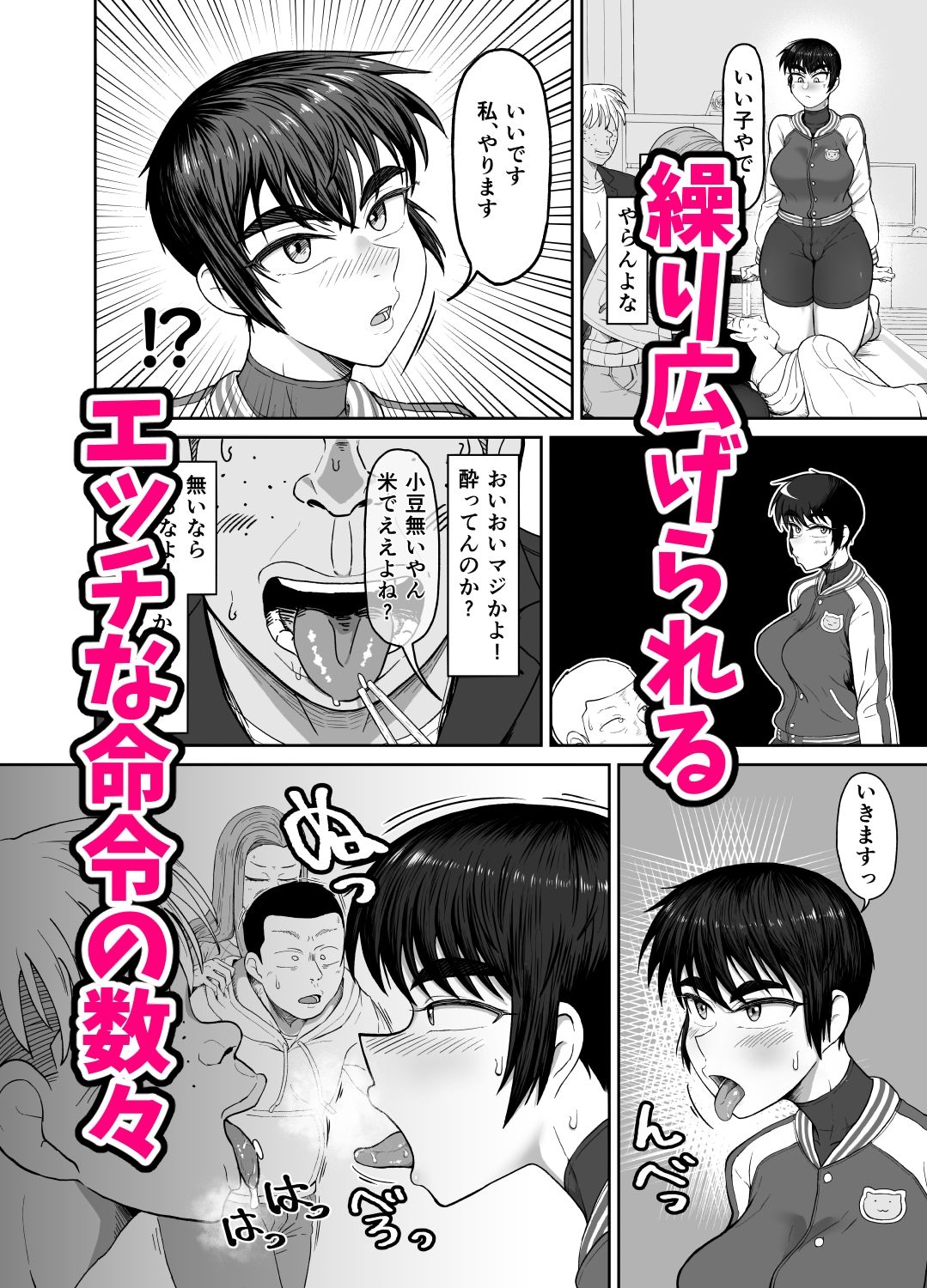 野球部後輩×NTR 1.王様ゲーム編 サンプル5ページ目