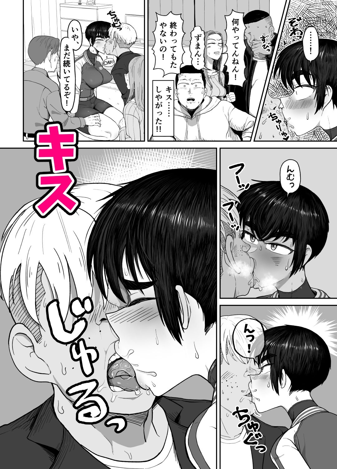 野球部後輩×NTR 1.王様ゲーム編 サンプル6ページ目